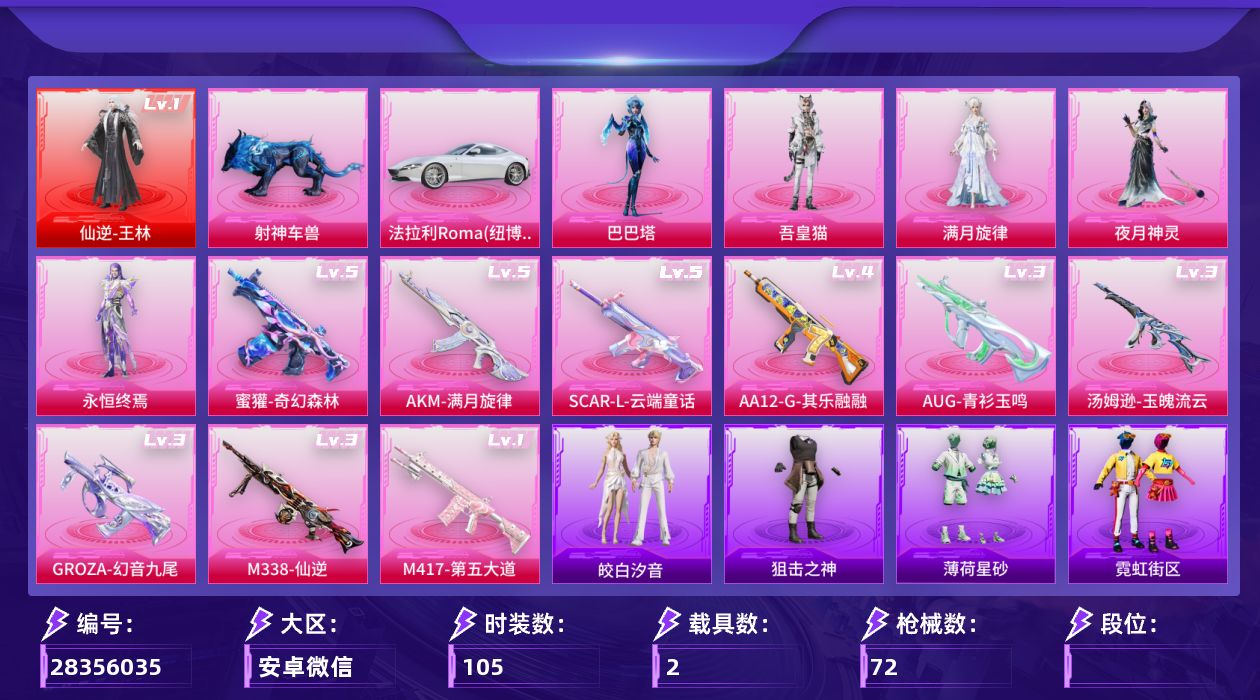 []1红装 5粉装 9特效枪 2载具 2印记 可二次 可修改实名 
【一级神装】一级仙逆-王林
【热门装扮】永恒终焉,满月旋律,吾皇猫,夜月神灵,皎白汐音,巴巴塔
【载具】射神车兽,法拉利Roma(纽博格林银)
【稀有枪皮】SCAR-L-云端童话,M338-仙逆,AA12-G-其乐融