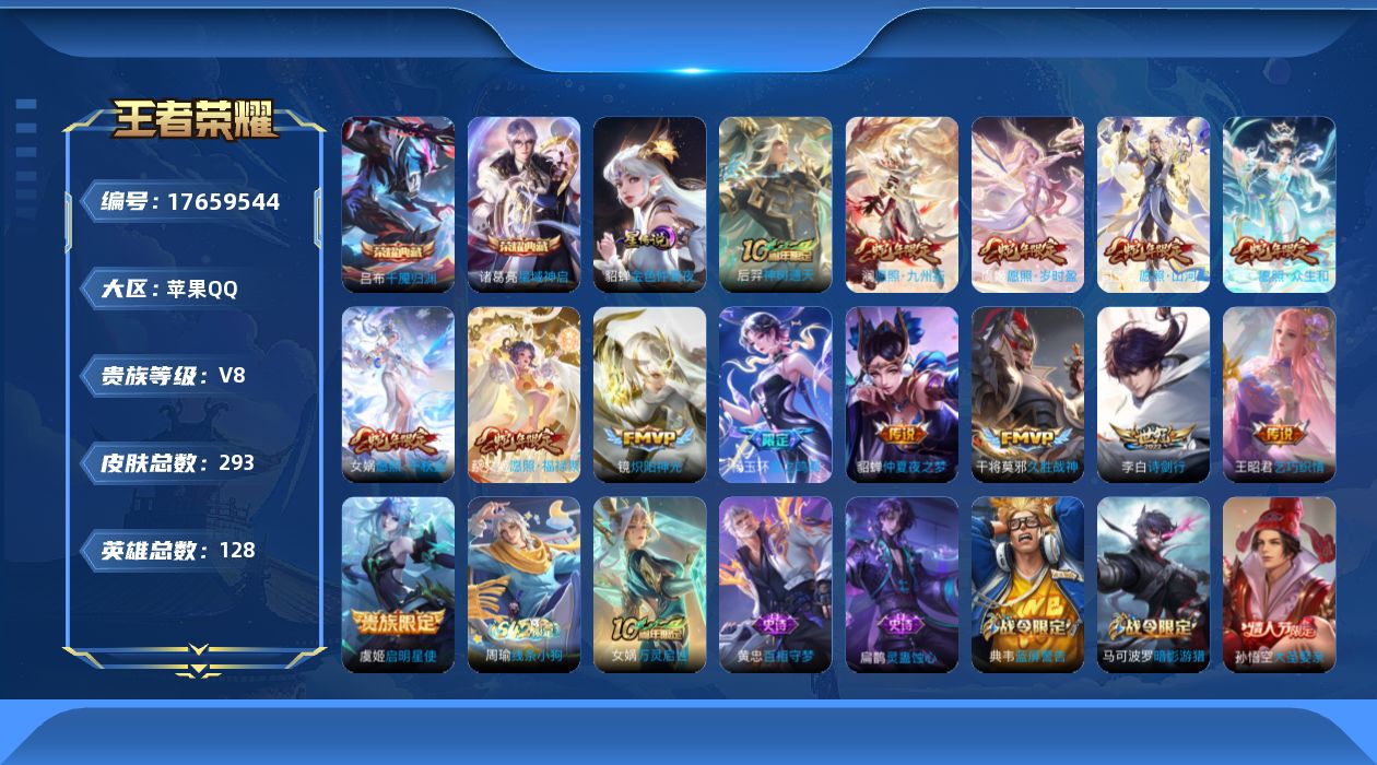 WZQM4230773王者荣耀账号详情图21