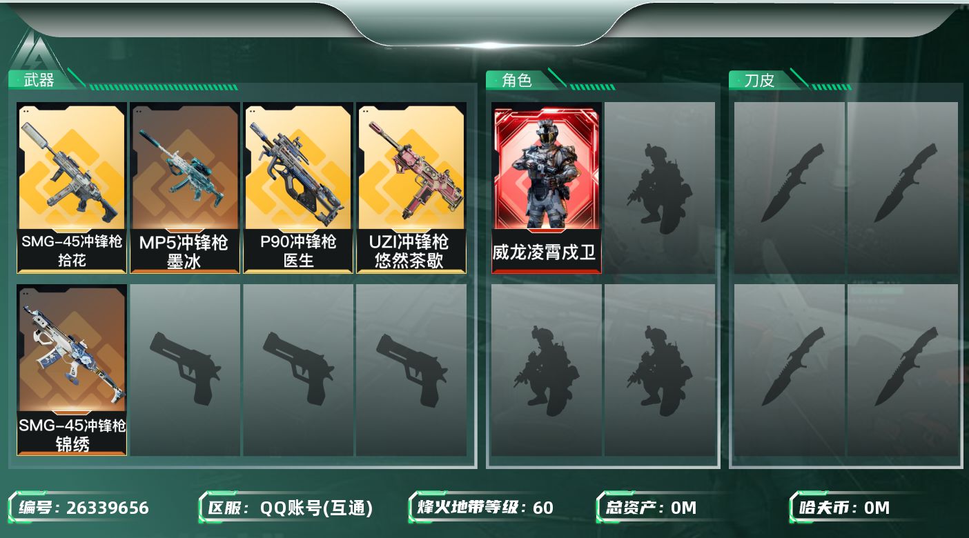 三角洲行动账号QQ[]总资产:58.8M 1干员外观  5传说枪械 哈夫币:1.948K 不可二次 不可修改实名 
【