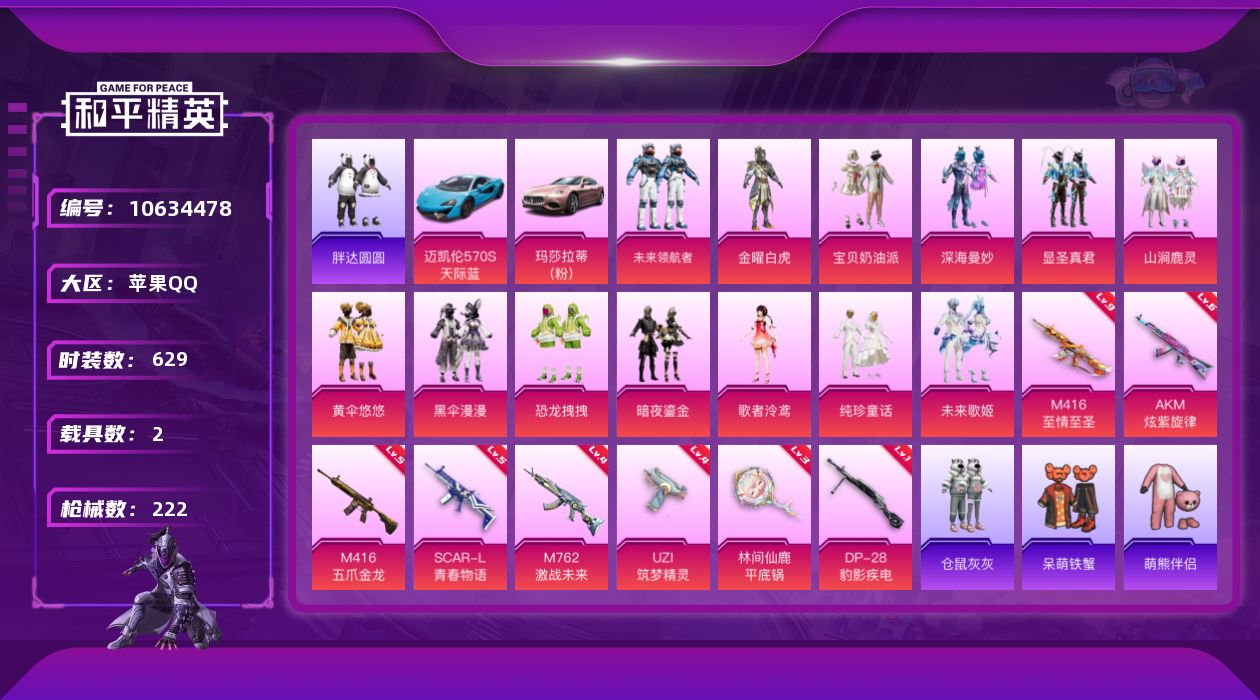和平精英账号苹果QQ秒换绑 战神框 满级至情至圣9级素材号【2载具】迈凯伦570S天际蓝 玛莎拉蒂粉色【1稀有】浪漫天命