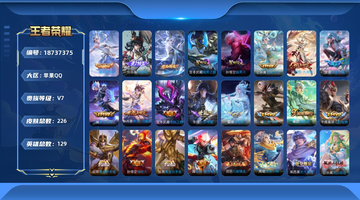 WZQM4308292王者荣耀账号详情图20 WZQM4308292王者荣耀账号详情图20