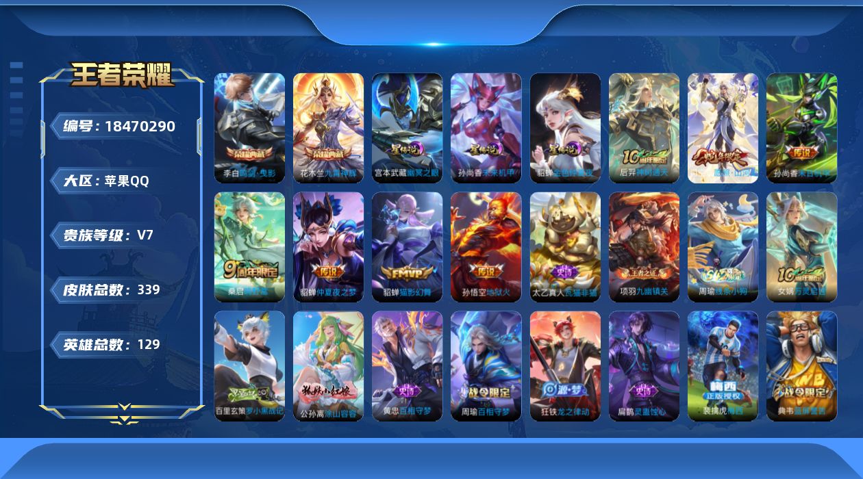 王者荣耀账号苹果QQ[18470290]【金标张飞 金标貂蝉 金标孙策 金标不知火舞 金标牛魔】实名: 可修改 贵族等级