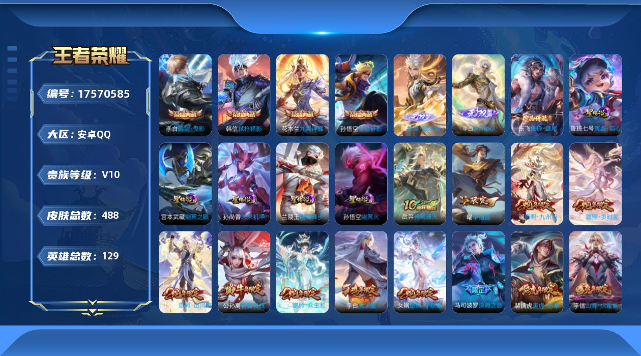 王者荣耀账号安卓QQ129英雄-488皮肤-连体和平4粉4特3载具 V10-5典藏2无双1珍品传说57传说 5星传说荆棘