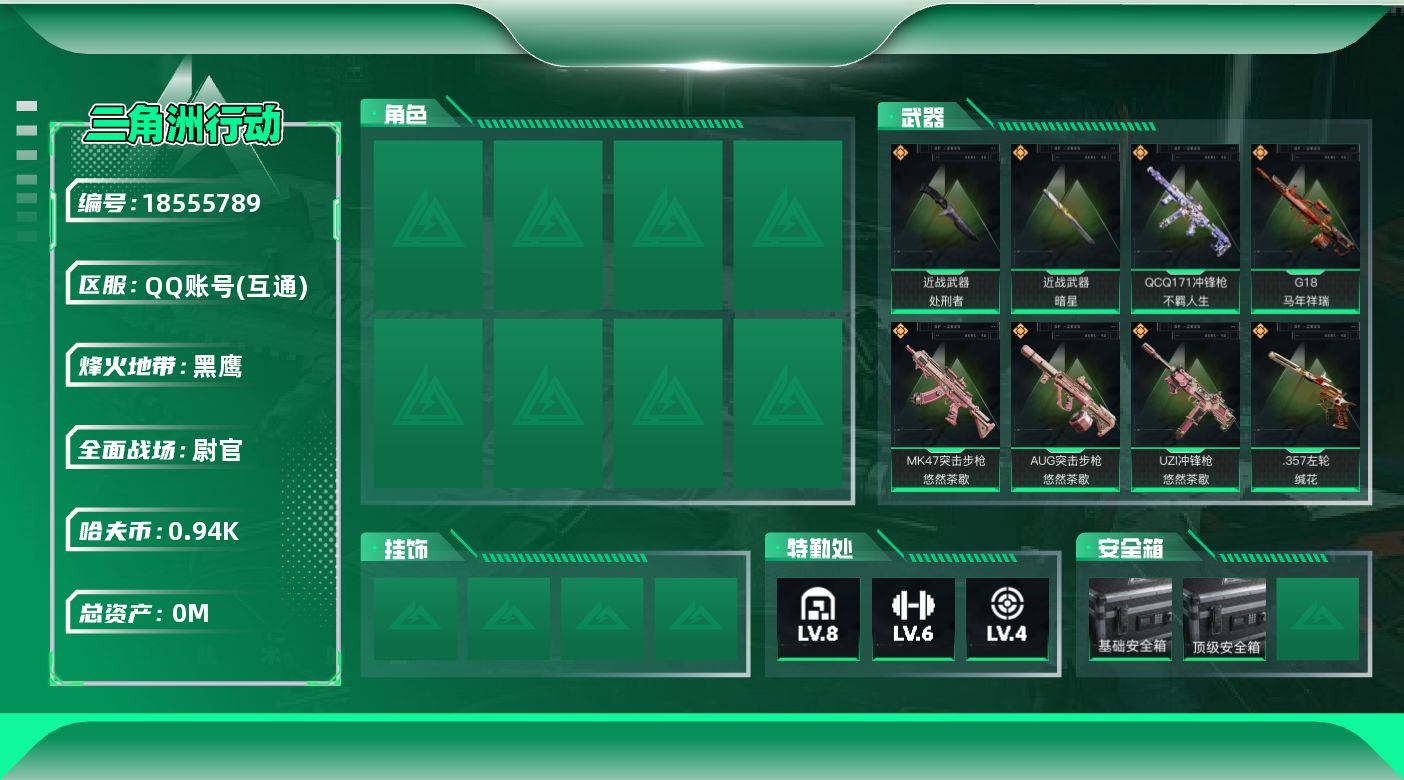 三角洲行动账号QQ[18555789]总资产:190.8M 2近战传说 14传说枪械 哈夫币:949.692K 可二次