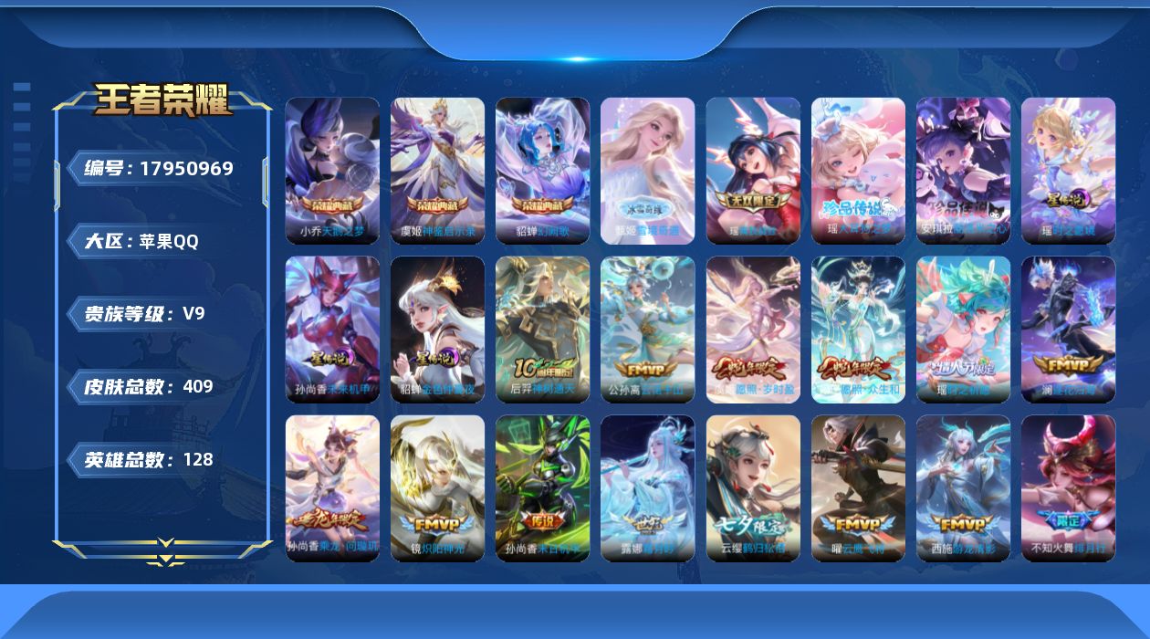 WZQM4256406王者荣耀账号详情图24 WZQM4256406王者荣耀账号详情图24