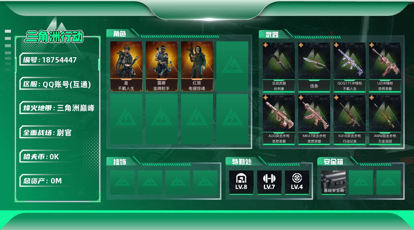 三角洲行动账号QQ[18754447]总资产:130.2M 3干员外观 2近战传说 33传说枪械 哈夫币:5.737K