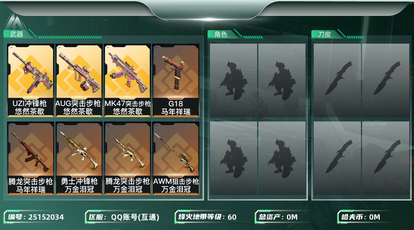 三角洲行动账号QQ[]总资产:165.6M  11传说枪械 哈夫币:5.945K 不可二次 不可修改实名  游戏信用分
