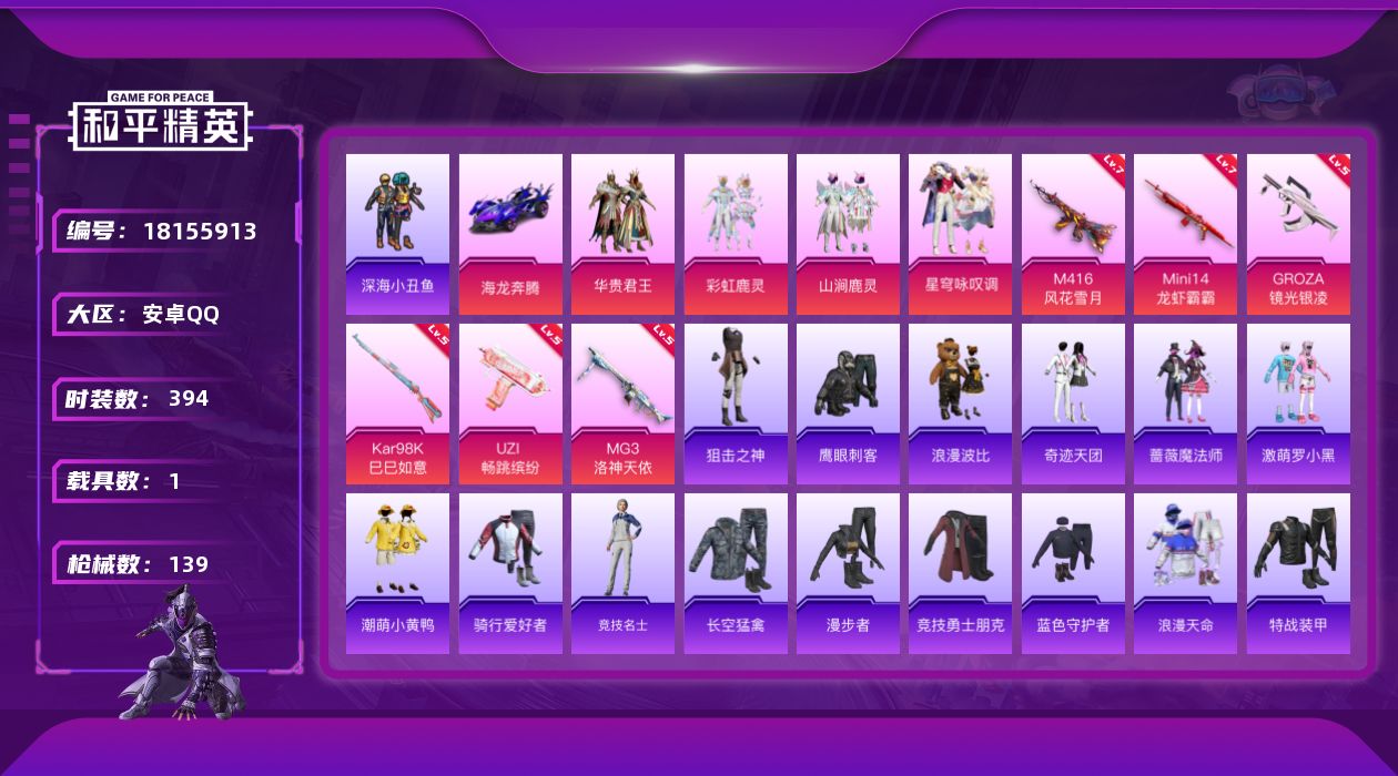 和平精英账号安卓QQ[18155913]4粉装 6特效枪 1载具 6印记 可二次 可修改实名 
【热门装扮】星穹咏叹调,