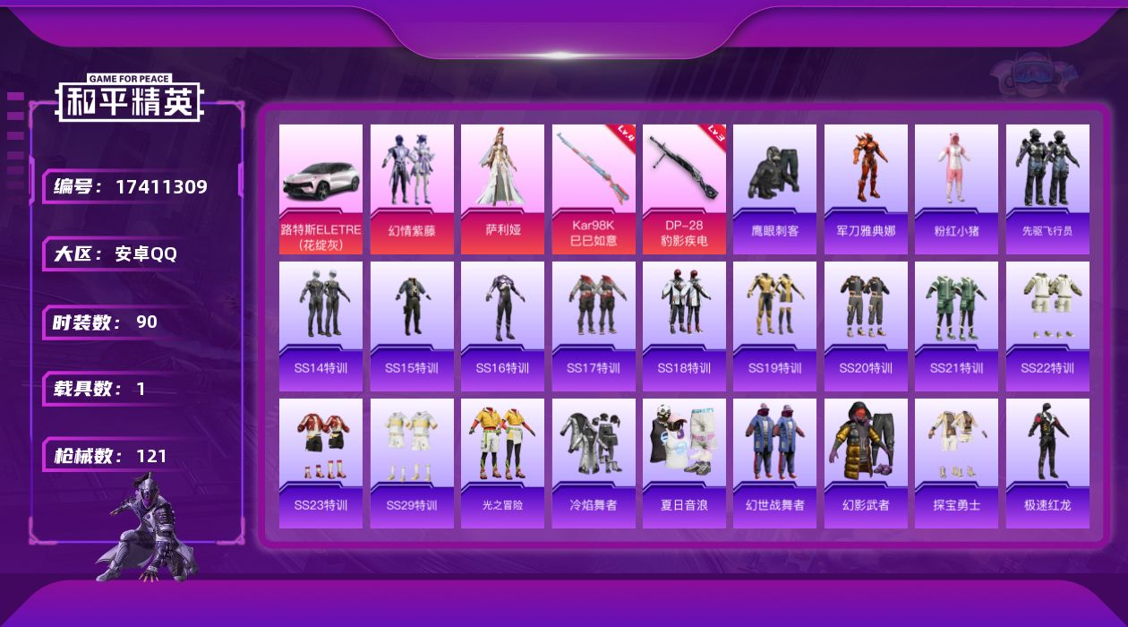 和平精英账号安卓QQ[17411309]可二次【特价出售/店主推荐】安卓 手Q-2粉装-2特效枪-1载具-1粉色飞行器-38015热力值-1王牌印记-90套装-121枪皮
【热门品类】：角色-军刀雅典娜，套装-粉红小猪
