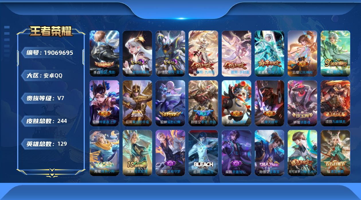 王者荣耀账号安卓QQ129英雄-244皮肤--V7-1典藏11传说 游走31段 万战金标貂蝉 ，弈星，小乔 2星传说 零