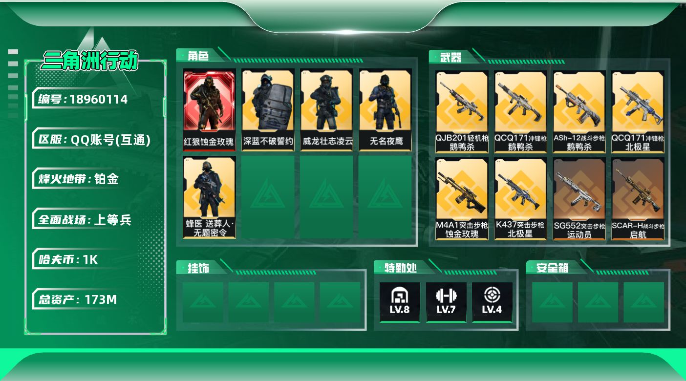 SJZQM4110330三角洲行动账号详情图14