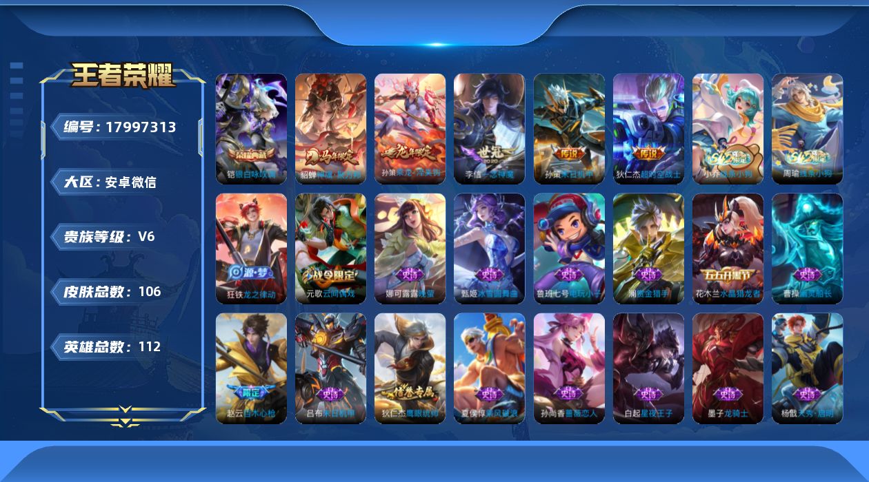 WZQM4259570王者荣耀账号详情图14 WZQM4259570王者荣耀账号详情图14