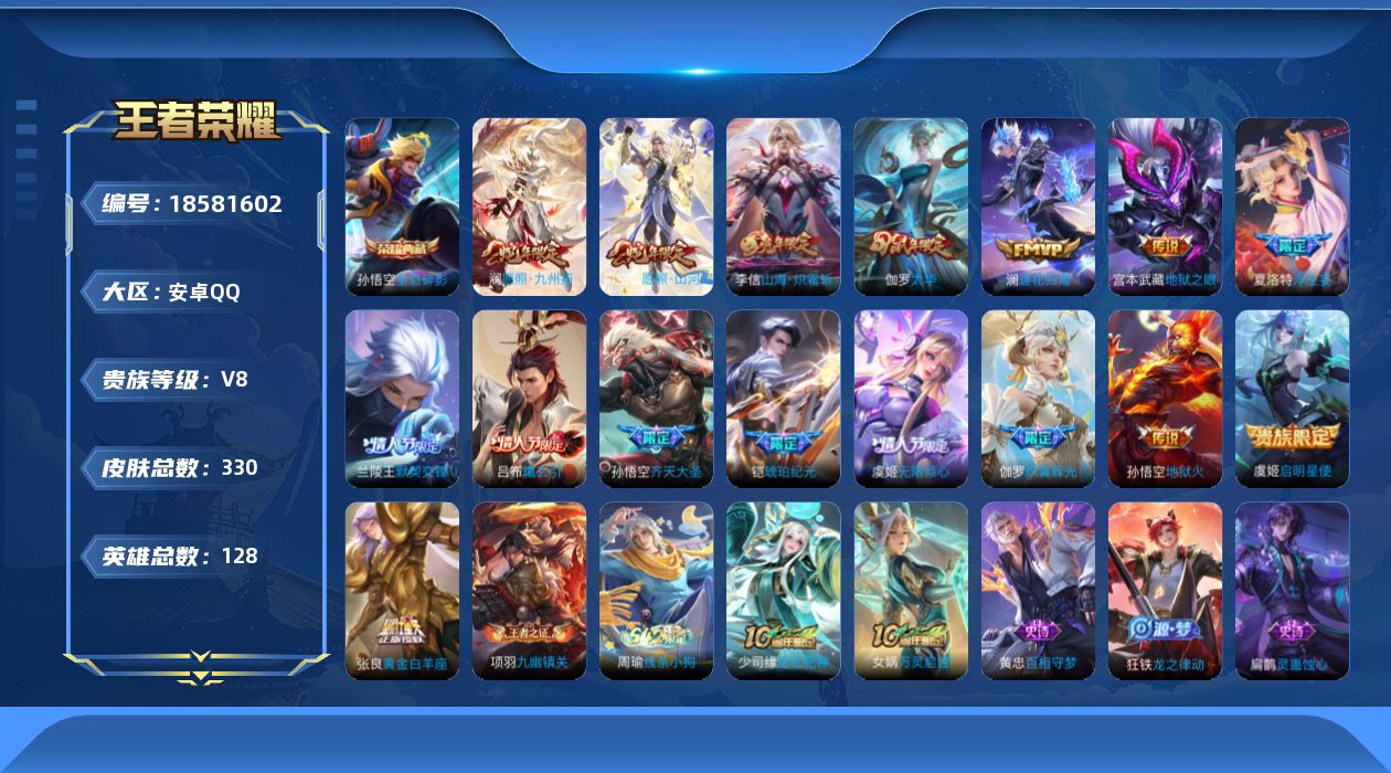 WZQM4297759王者荣耀账号详情图18 WZQM4297759王者荣耀账号详情图18