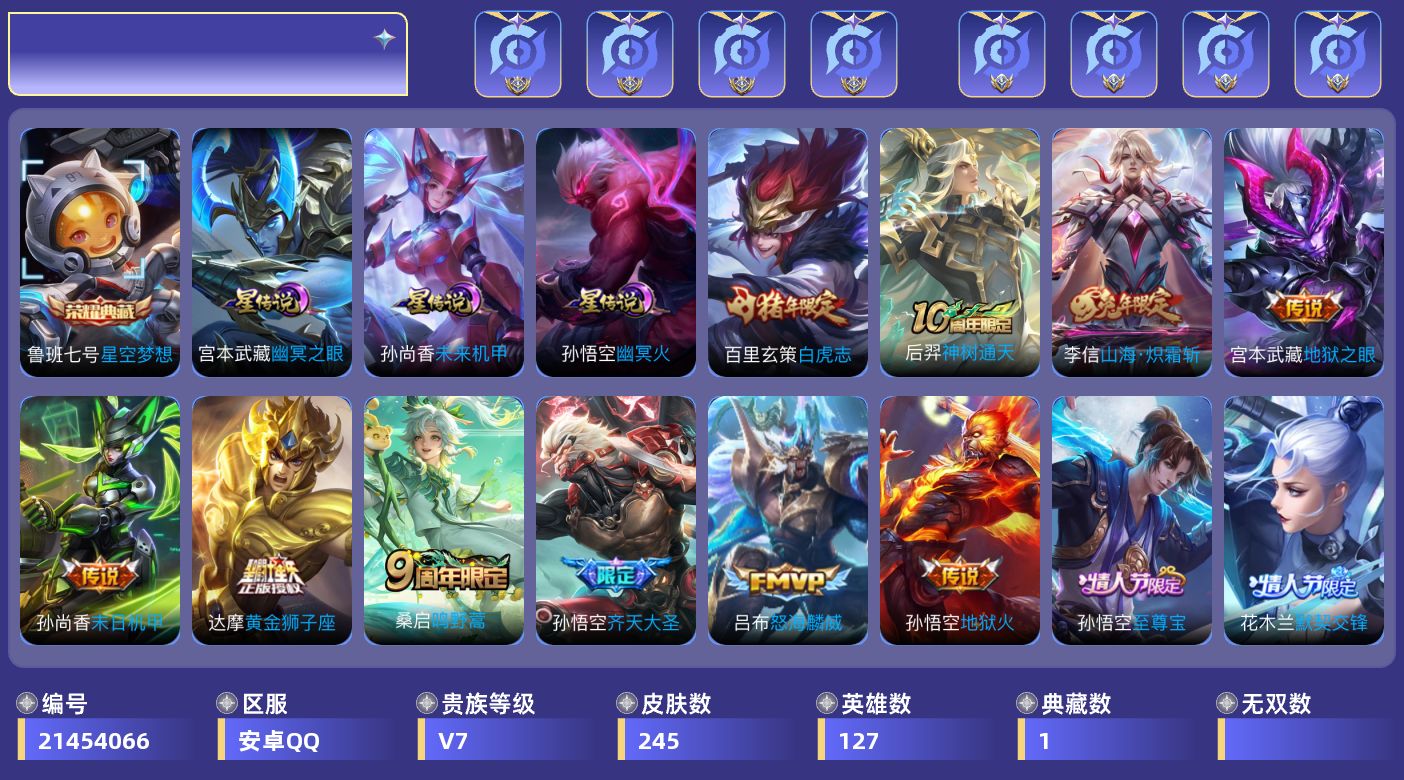 WZQM4425911王者荣耀账号详情图6