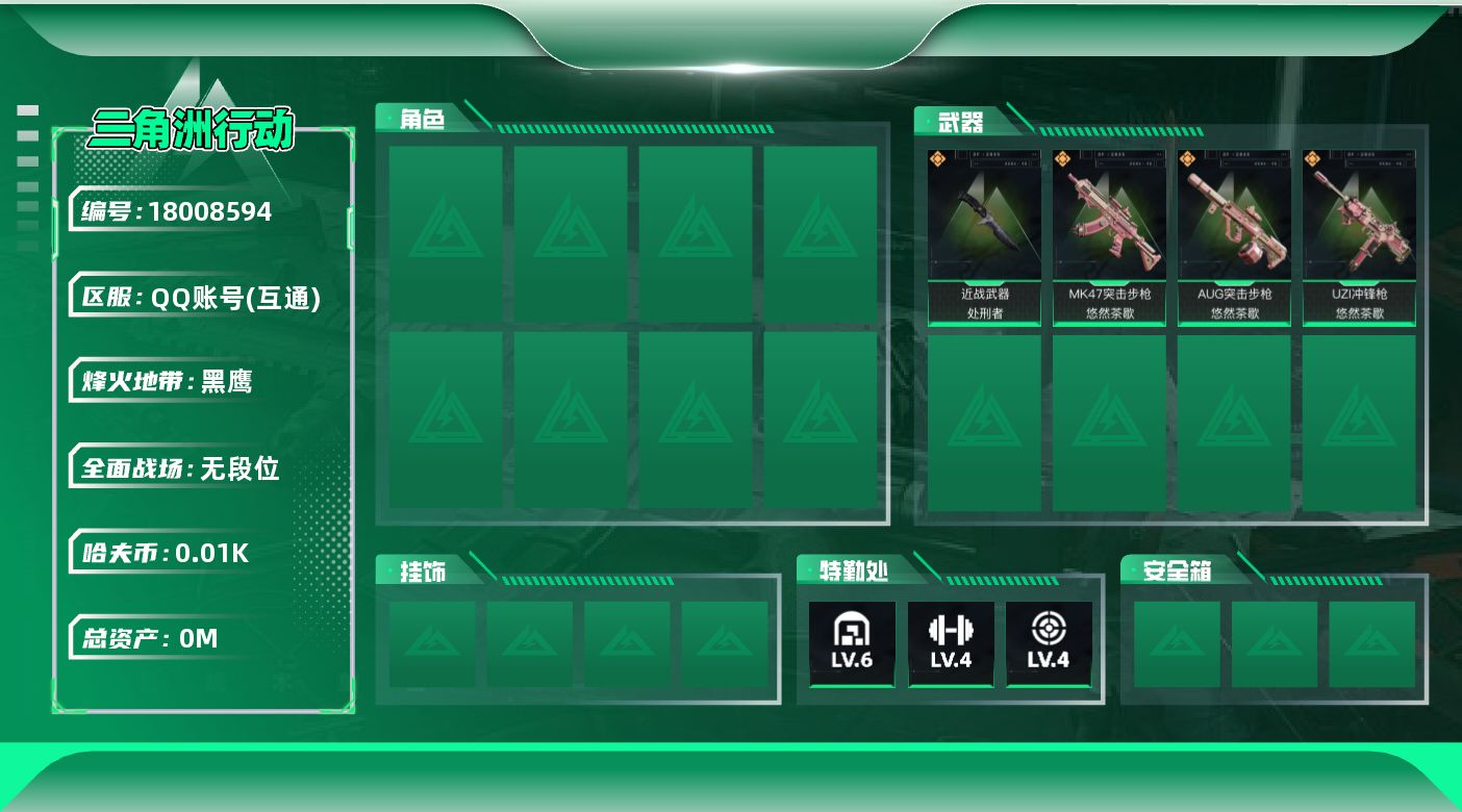 三角洲行动账号QQ[18008594]总资产:79.5M 1近战传说 4传说枪械 哈夫币:12.847K  不可修改实