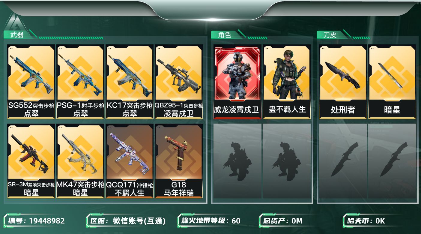 三角洲行动账号VX[19448982]总资产:170.6M 2干员外观 2近战传说 21传说枪械 哈夫币:3.533K