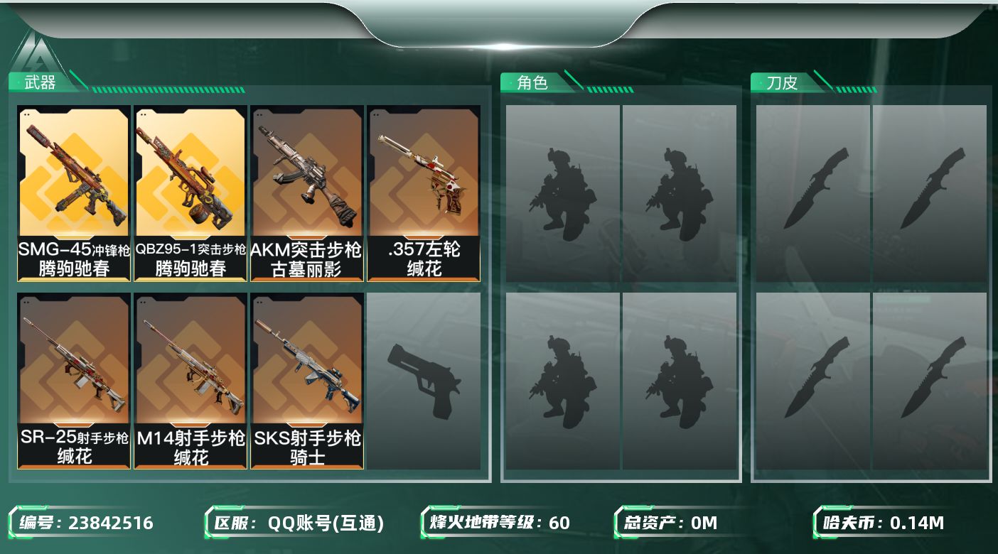 三角洲行动账号QQ总资产:257.4M  7传说枪械 哈夫币:146000K 可二次 可修改实名 
【烽火地带段位】黄
