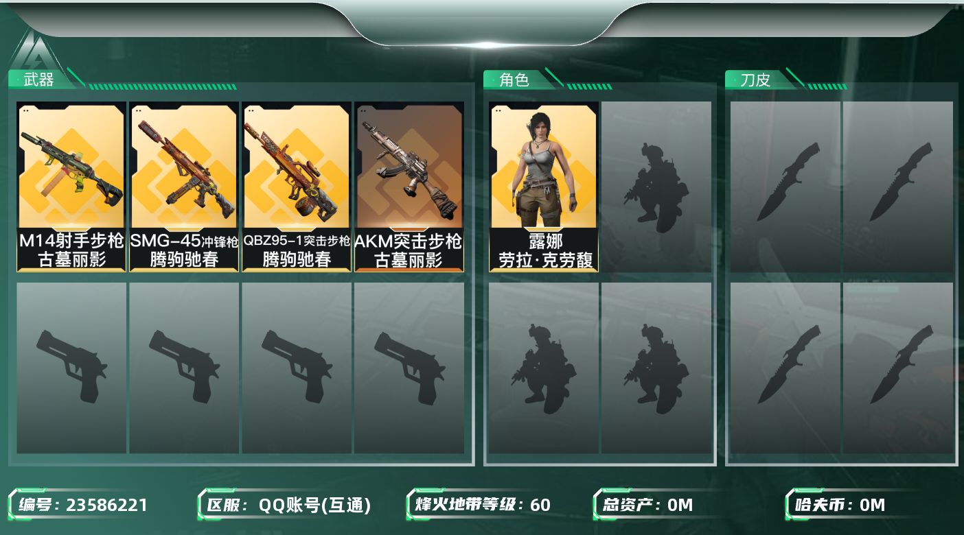 三角洲行动账号QQ总资产:321.1M 1干员外观  4传说枪械 哈夫币:34.831K 可二次 可修改实名 
【烽火