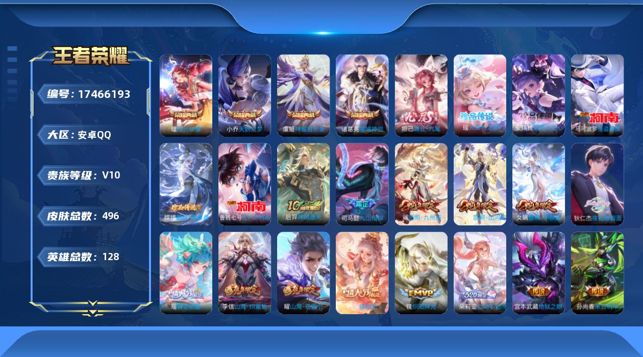 WZQM4212302王者荣耀账号详情图29