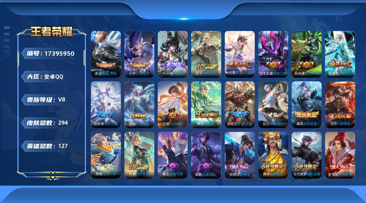 WZQM4207301王者荣耀账号详情图14