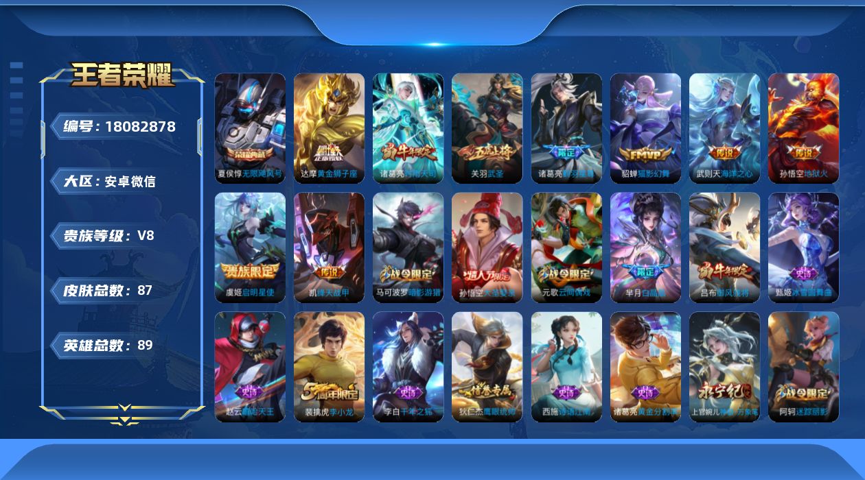 WZQM4265970王者荣耀账号详情图19