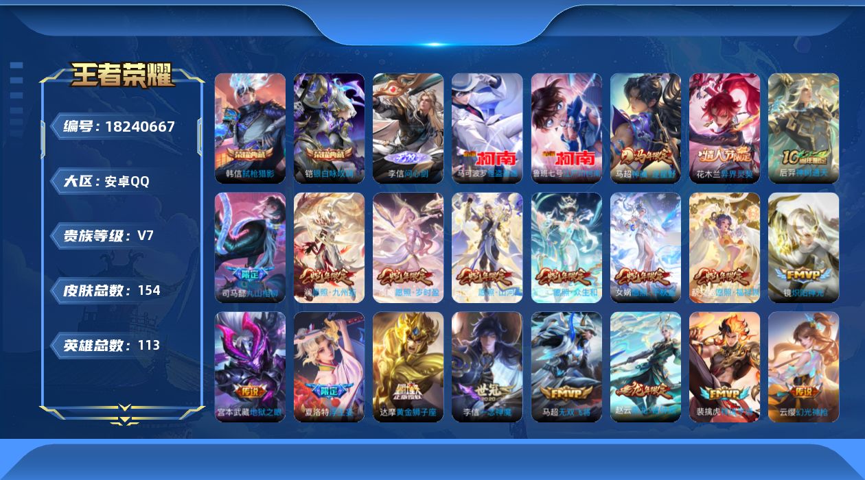 WZQM4276596王者荣耀账号详情图22