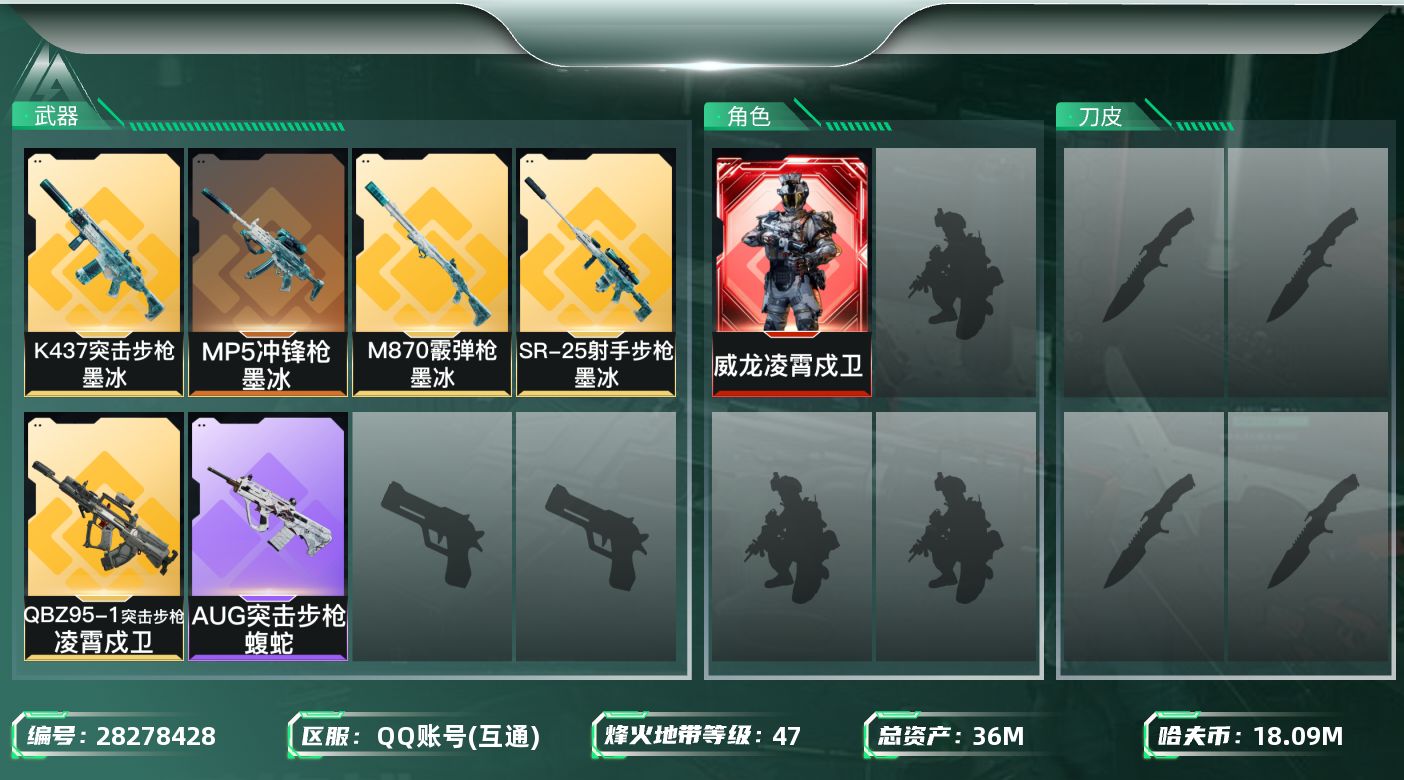 三角洲行动账号QQ[28278428]【8288】36m总资产-18098k哈夫币-47烽火等级-铂金-1战场等级-无