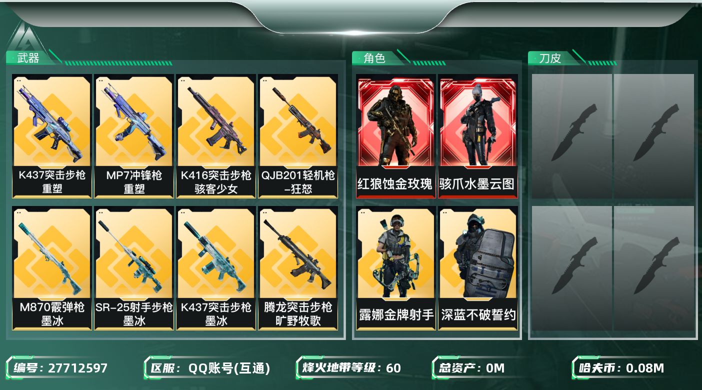 三角洲行动账号QQ[27712597]总资产：417.5M，哈夫币：8403W；【干员皮肤】红狼蚀金玫瑰，骇爪水墨云图