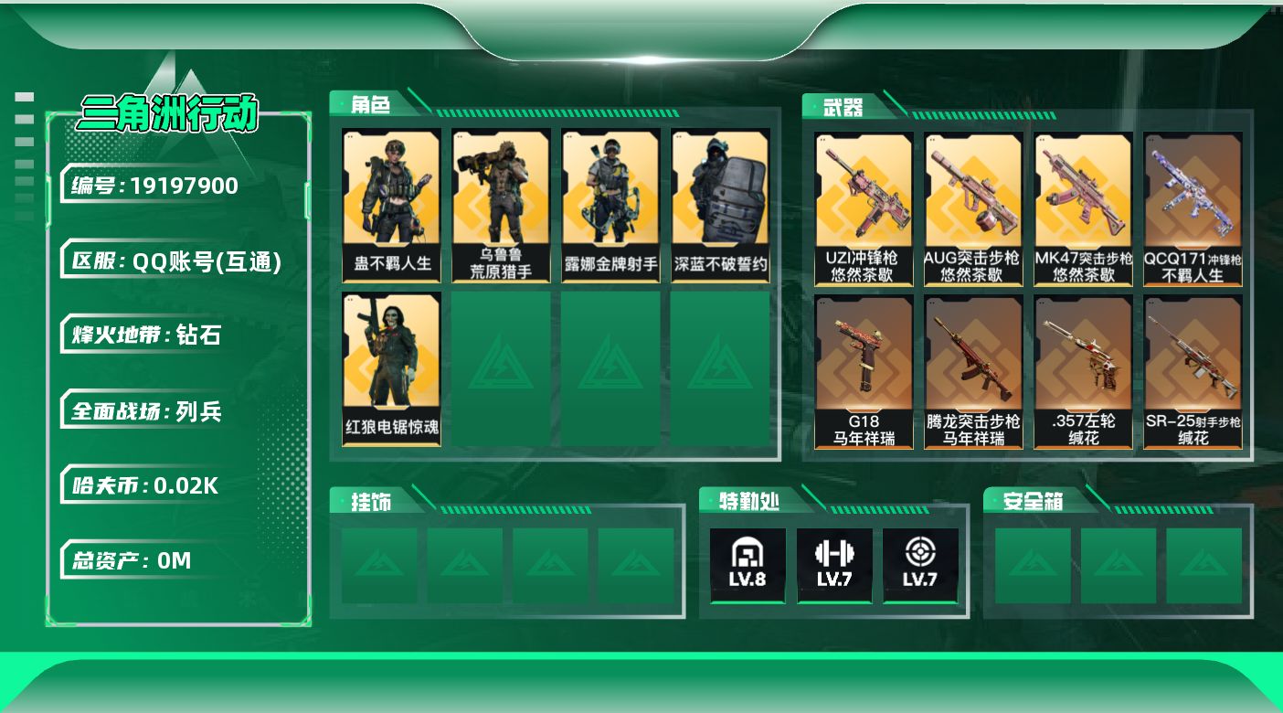 三角洲行动账号QQ[19197900]总资产:241.3M 5干员外观 2近战传说 21传说枪械 哈夫币:23.245