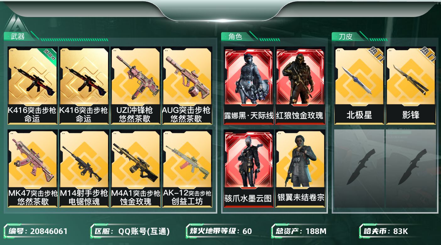 三角洲行动账号QQ【SJZEHC1041】EHC20131   3*3/31咖啡豆/2六套/77aw     蚀金玫瑰