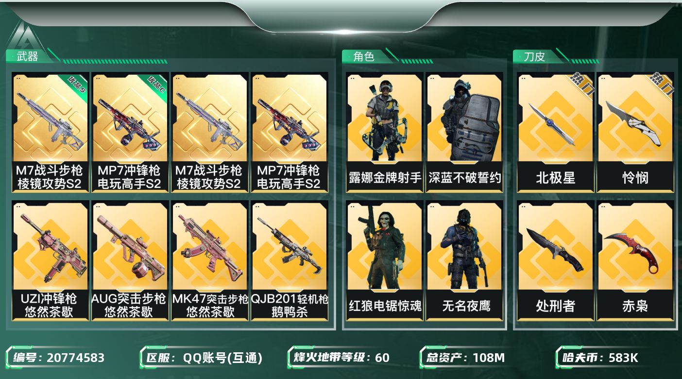 三角洲行动账号QQ【527】wf527总资产110.2M/流动69m/5金/3刀/北极星/M7战斗步枪-棱镜攻势S2(