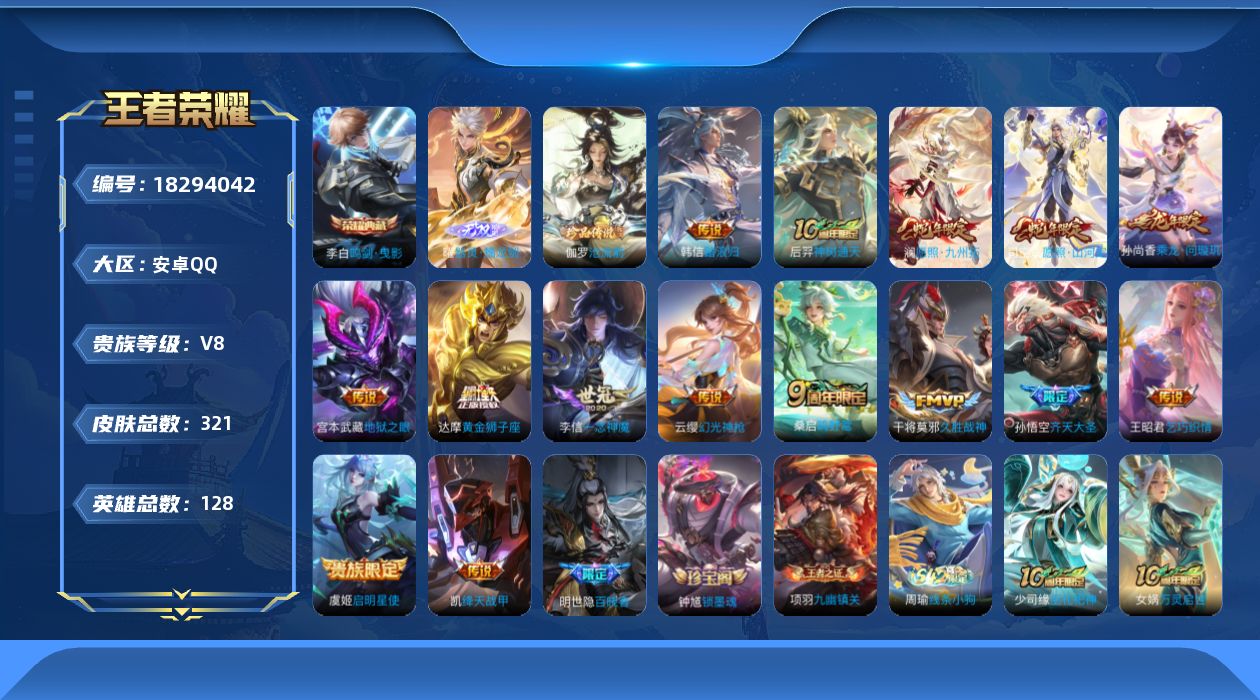 WZQM4284648王者荣耀账号详情图15