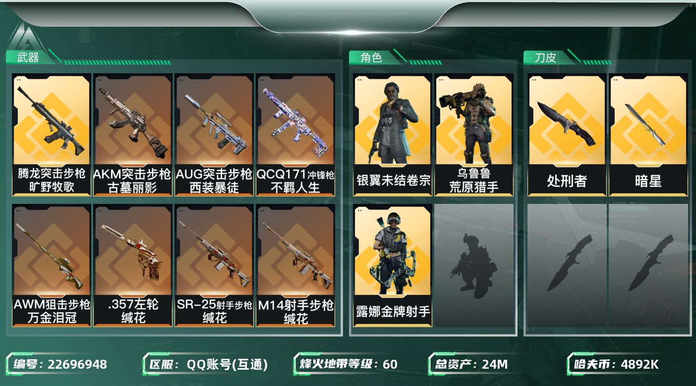 三角洲行动账号QQ【SJZEHC1747】EHC82961-暗星-1刀皮-3金皮
24m总资产-4892k哈夫币-60