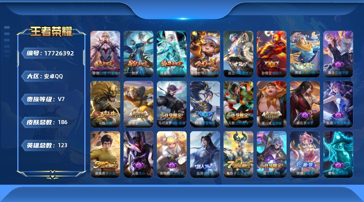 王者荣耀账号安卓QQ0AXL3Z不可二次传说6优质限定11
信用分正常 钱包无法注销
传说限定：山海·炽霜斩,时雨天