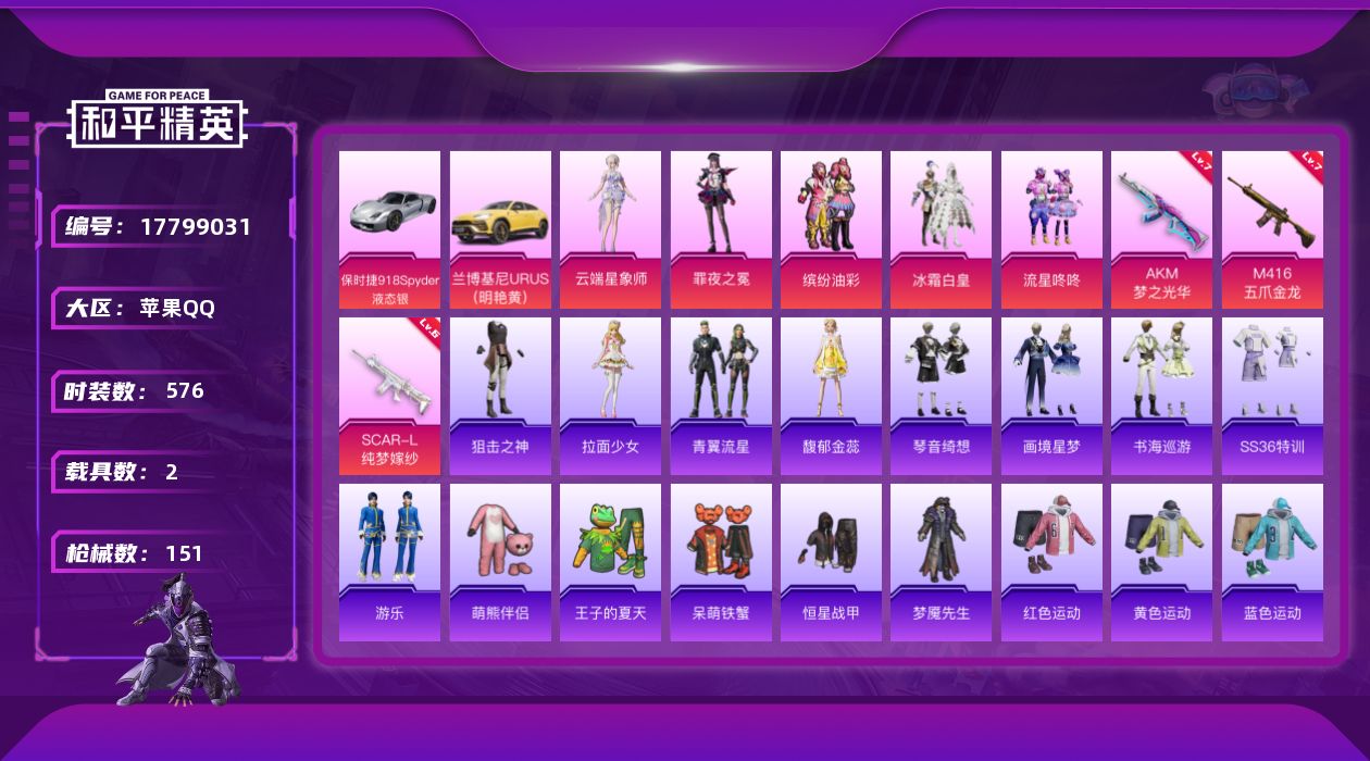 和平精英账号苹果QQ[17799031]4粉装 3特效枪 2载具 12印记 可二次 可修改实名 
【热门装扮】罪夜之冕,