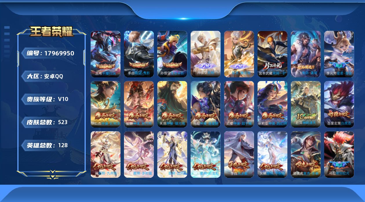 WZQM4257599王者荣耀账号详情图26 WZQM4257599王者荣耀账号详情图26