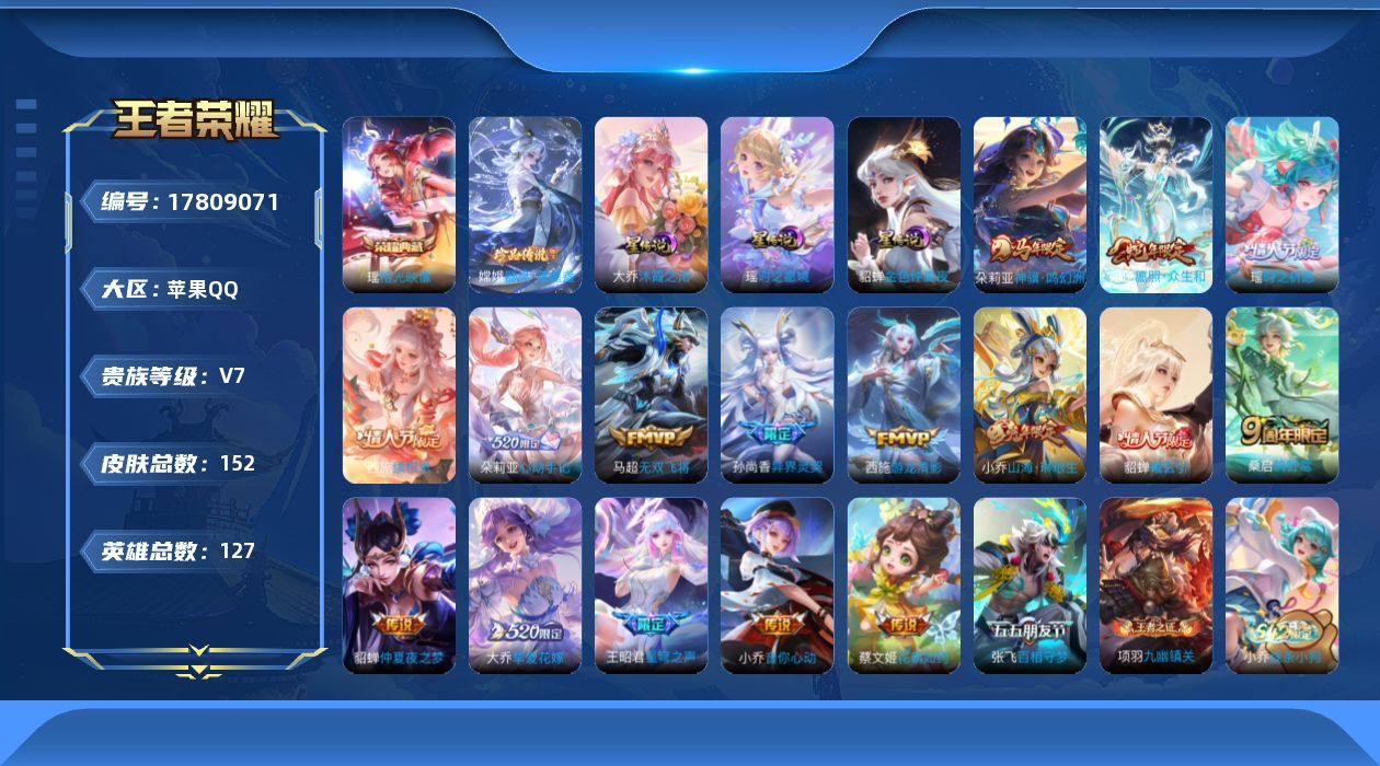 WZQM4248717王者荣耀账号详情图16 WZQM4248717王者荣耀账号详情图16