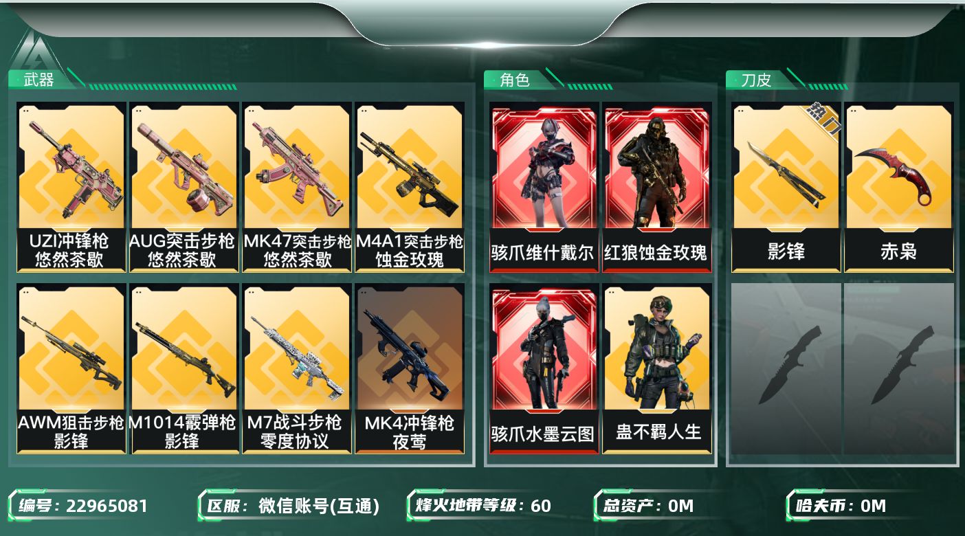 三角洲行动账号VX总资产:67M 5干员外观 2近战传说 25传说枪械 哈夫币:18.623K 不可二次 不可修改实名