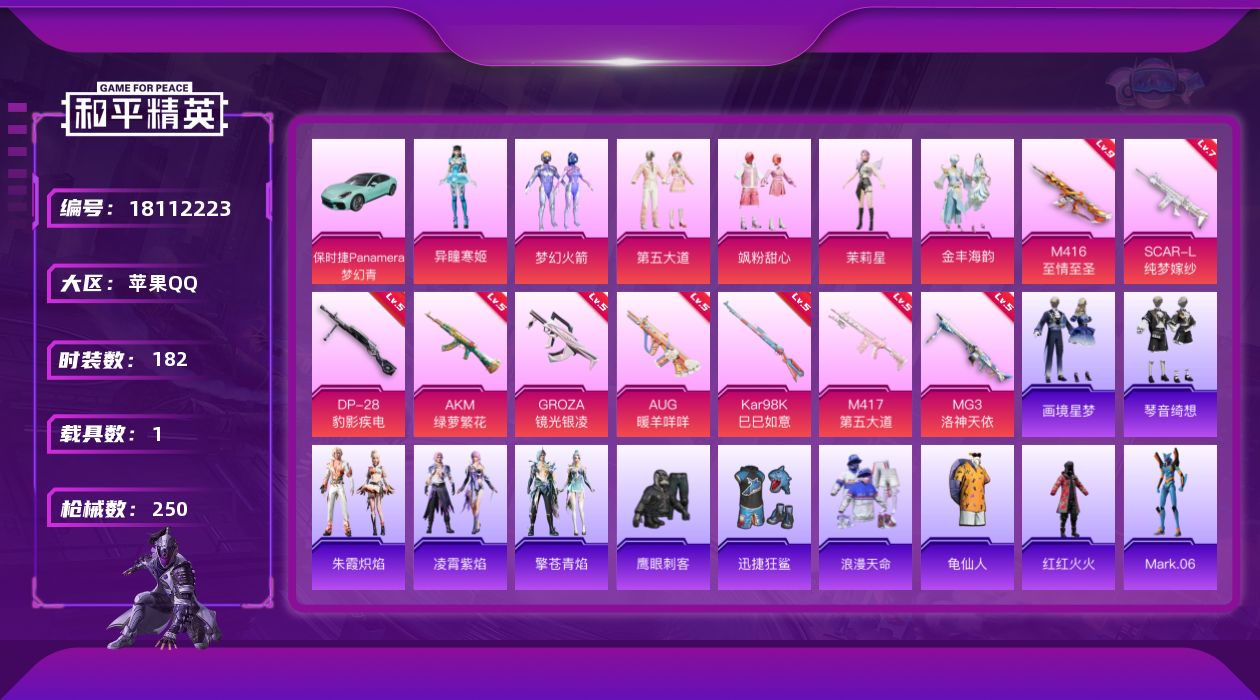 和平精英账号苹果QQ[18112223]苹果 手Q-6粉装-12特效枪-1载具-3粉色飞行器-73440热力值-16王牌印记-182套装-250枪皮
【热门品类】：粉装-梦幻火箭，套装-浪漫天命，套装-龟仙人，套装-红红