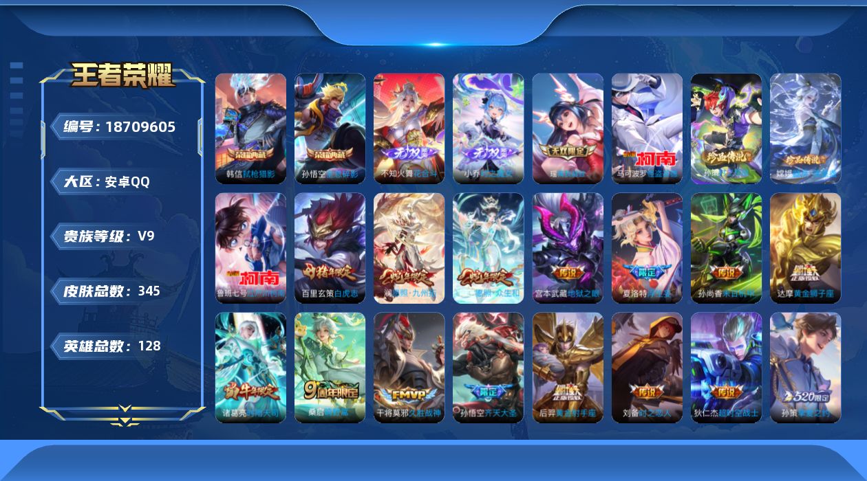 WZQM4306984王者荣耀账号详情图20