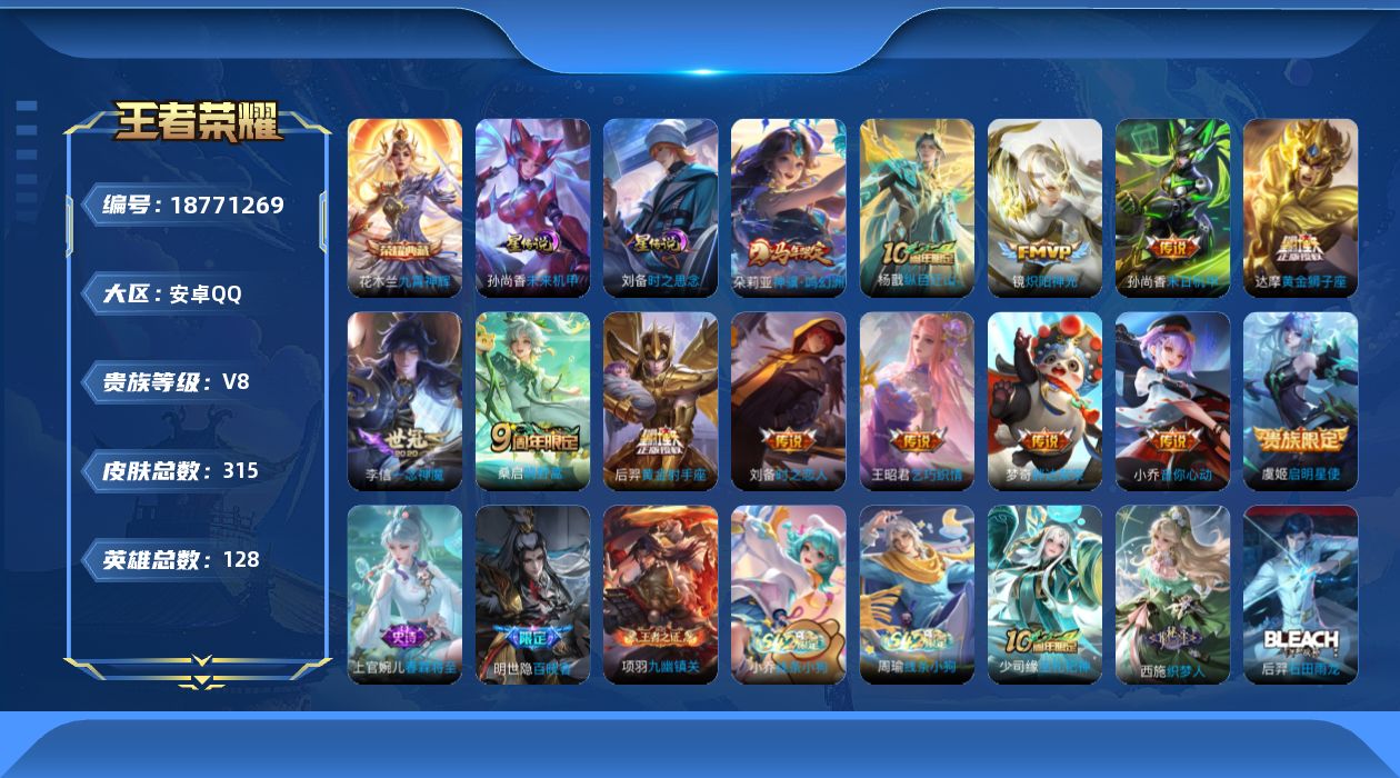 王者荣耀账号安卓QQ128英雄-315皮肤--V8-1典藏13传说 2星传说 时之思念 未来机甲【全皮英雄】 影全皮 【