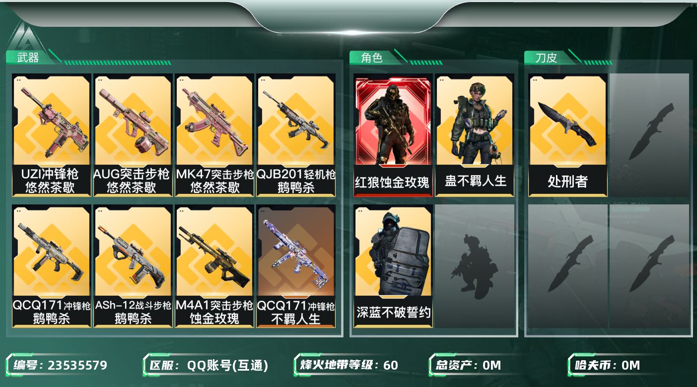 三角洲行动账号QQ总资产:353.2M 3干员外观 1近战传说 30传说枪械 哈夫币:9.967K 可二次 可修改实名