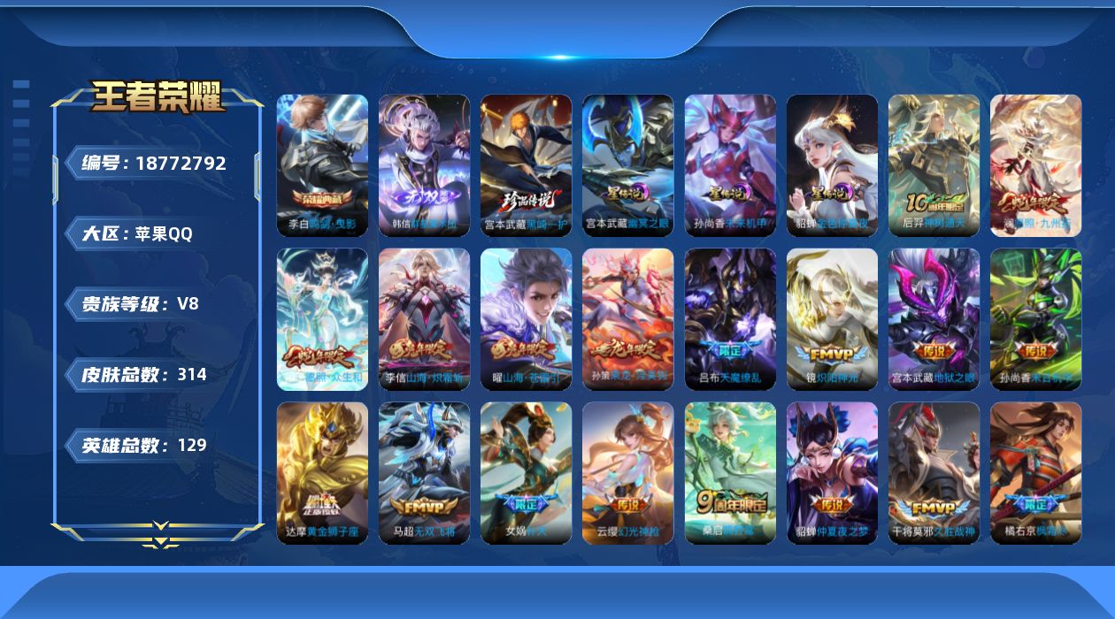 WZQM4311097王者荣耀账号详情图20