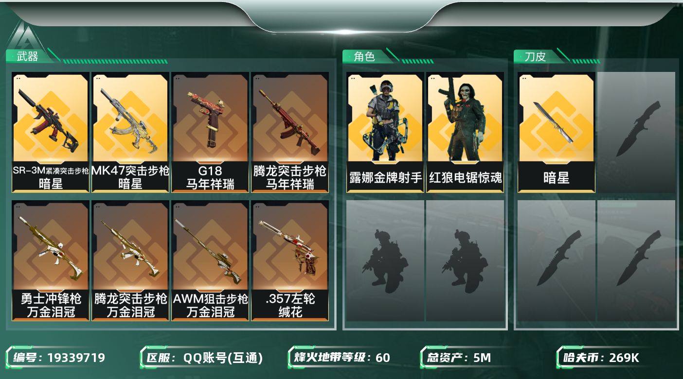 SJZQM4110882三角洲行动账号详情图17