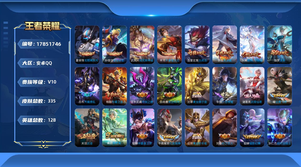 王者荣耀账号安卓QQ0B8ASE可二次V10"""335皮肤v10水晶5传说28优质限定44
钱包已注销、信用分正常、
