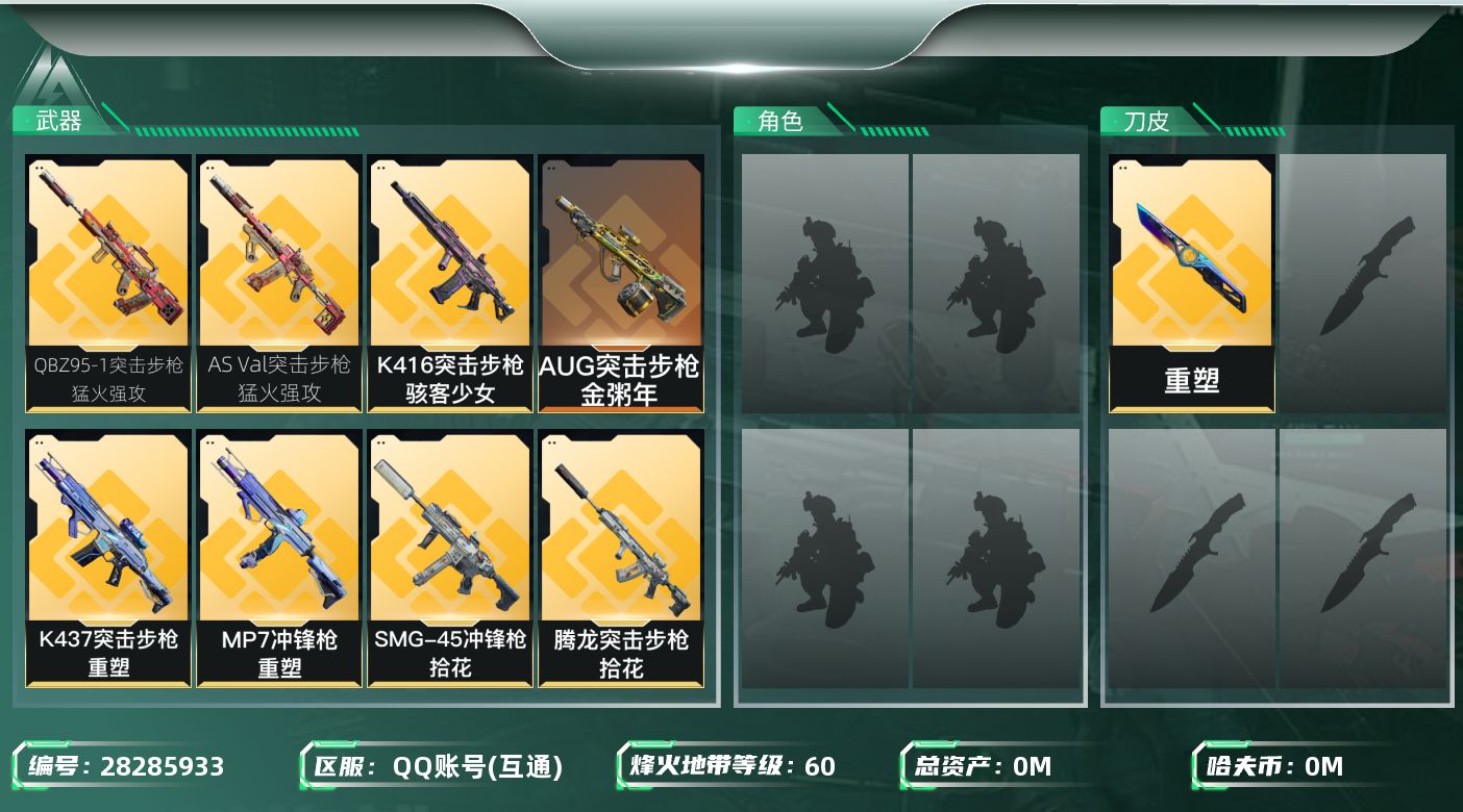 三角洲行动账号QQ[]总资产:94.5M  16传说枪械 哈夫币:1.959K 不可二次 不可修改实名 
【烽火地带段