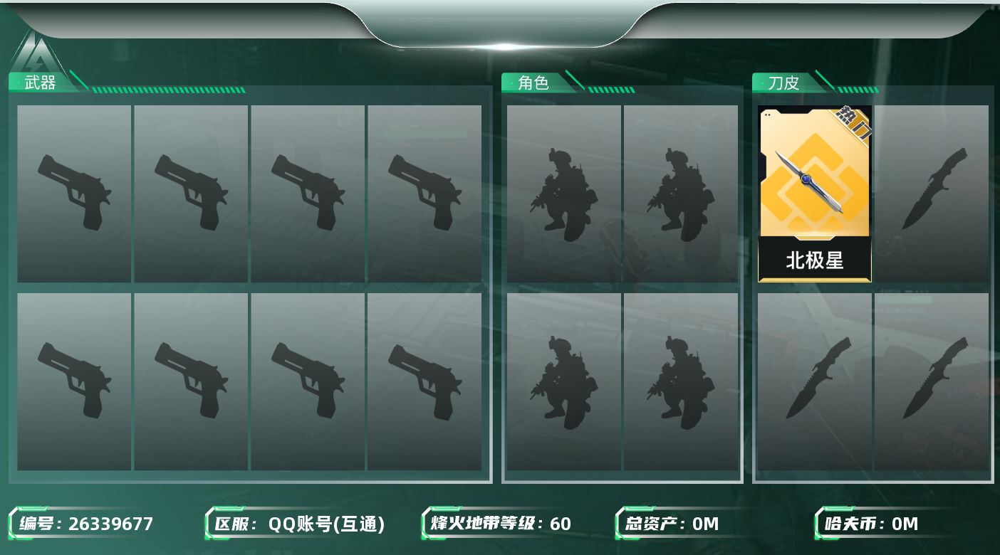 三角洲行动账号QQ[]总资产:59.1M 1近战传说 1传说枪械 哈夫币:3.700K 可二次 可修改实名 
【烽火地带段位】钻石
【全面战场段位】无段位
【传说武器皮肤】近战-北极星