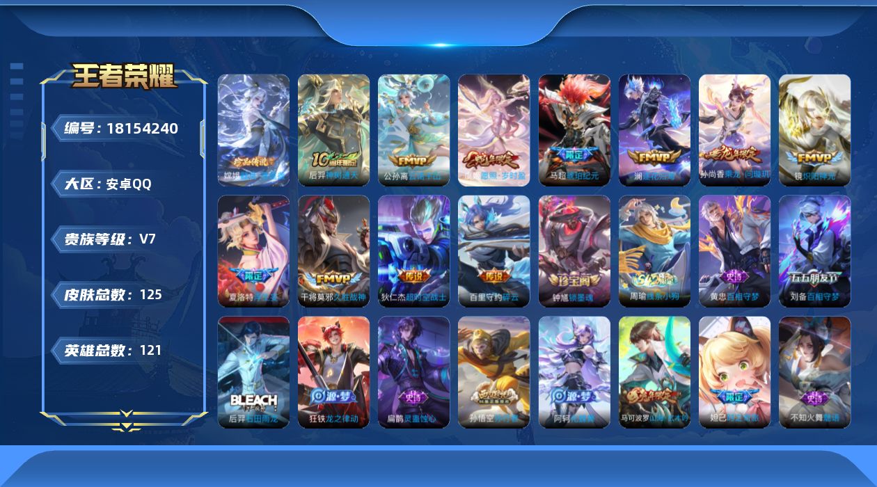 WZQM4270868王者荣耀账号详情图11