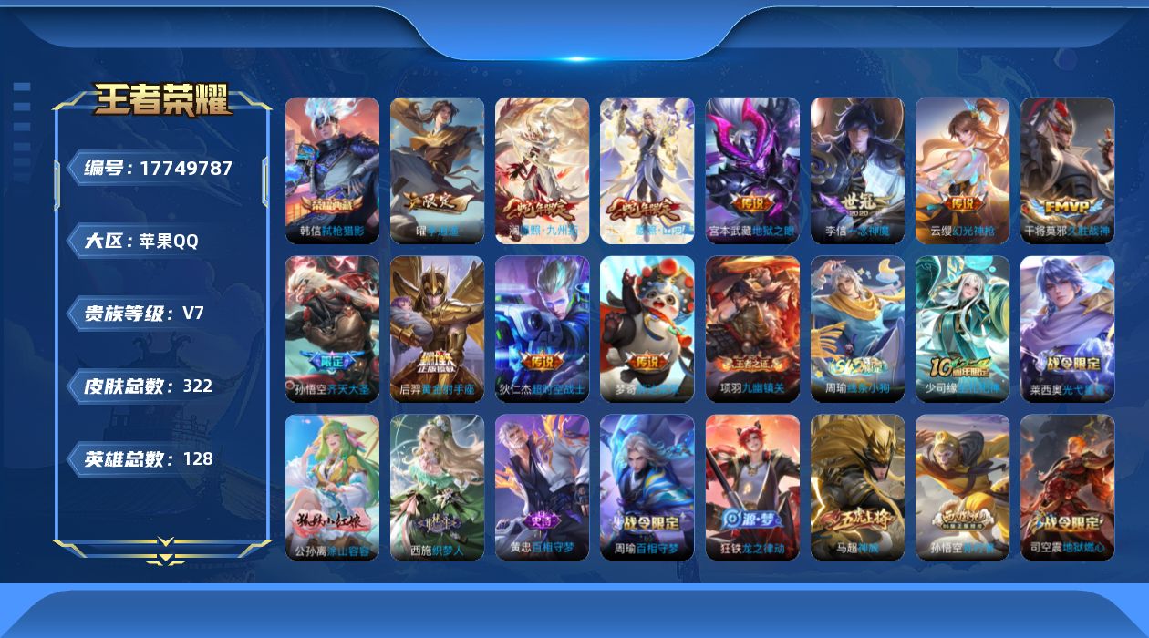 WZQM4238871王者荣耀账号详情图16