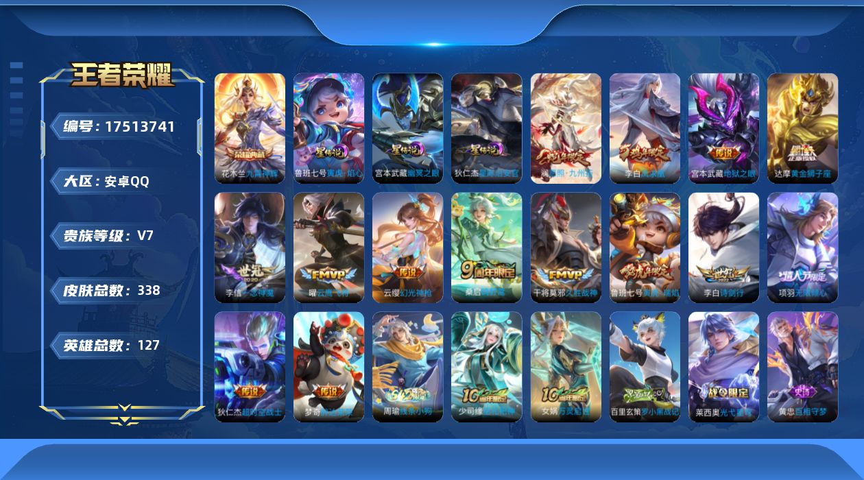 王者荣耀账号安卓QQ127英雄-338皮肤-127英雄-338皮肤--V7-1典藏14传说 3星传说 寅虎·焰心 幽冥之